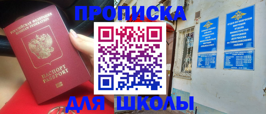 прописка в Ермолино