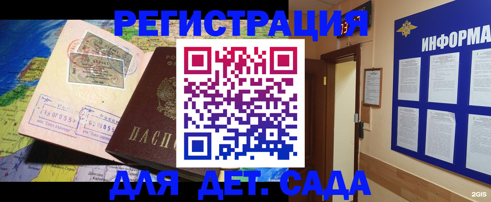 прописка 2025 в Ермолино