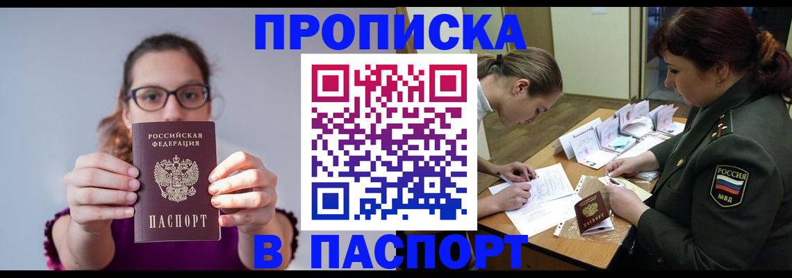 прописка от собственника в Ермолино