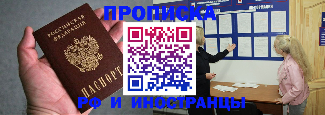 прописка для военкомата в Ермолино